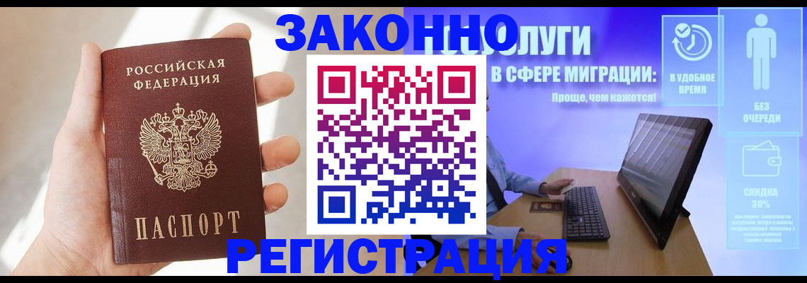временная регистрация купить в Магадане