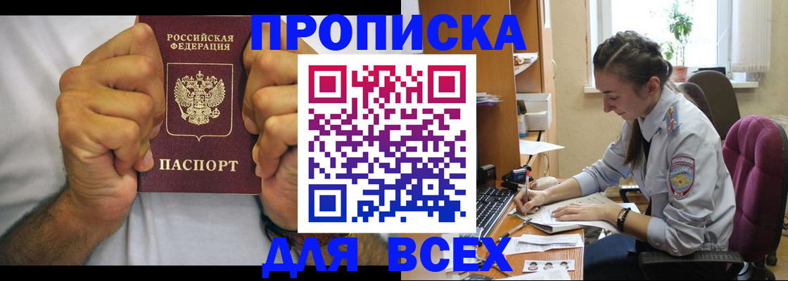 прописка для работы в Магадане