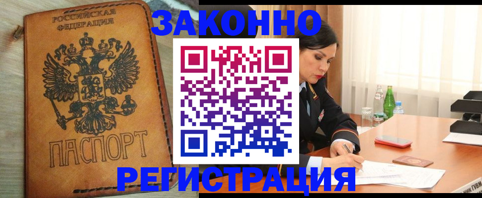 прописка для военкомата в Магадане