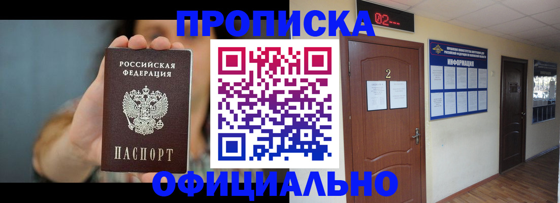 прописка гарантия в Магадане