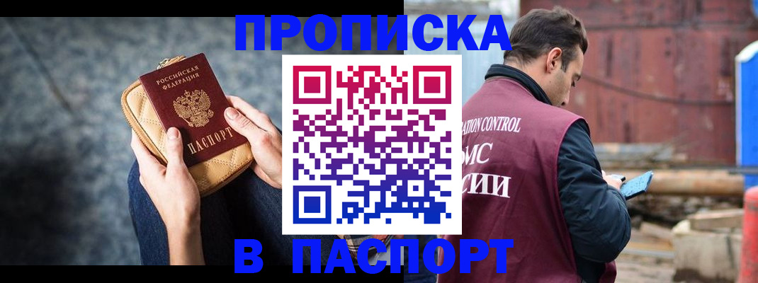 прописка для школы в Магадане