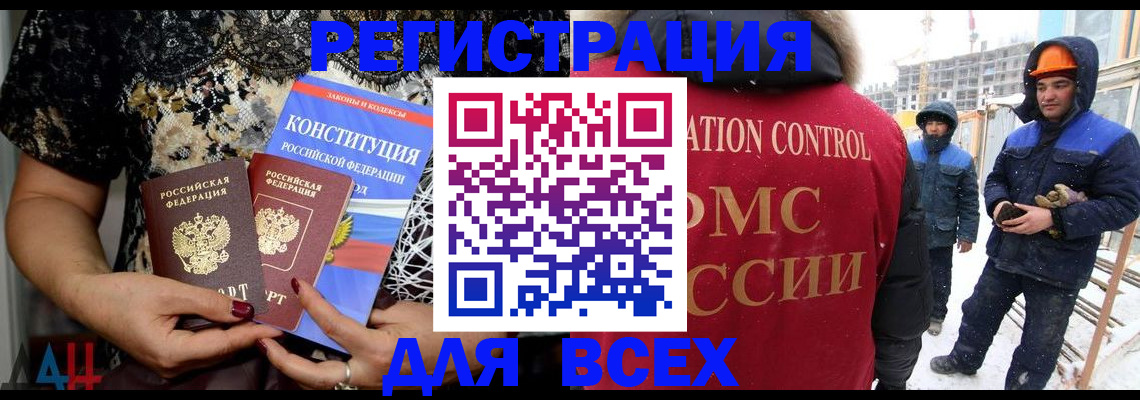 временная регистрация в Магадане