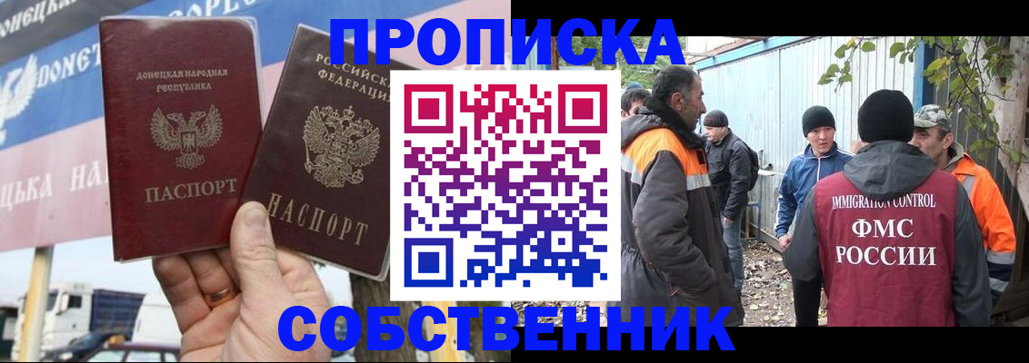 прописка в квартире в Магадане